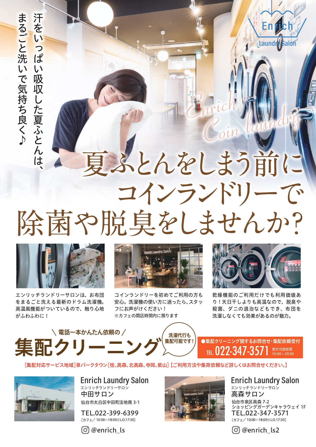 お知らせ ブログnews Blog チラシ10 15 Page 0001 October 15 Shop 中田 高森サロン 中田サロン 5 高森サロン 8 Category 未分類 1 News 17 Instagram 10 Enrich News Letter 3 Facebook 2 Twitter 2 エンリッチランドリーサロン お知らせ ブログnews Blog チラシ10 15 Page 0001 October 15 Shop 中田 高森サロン 中田サロン 5 高森サロン 8 Category 未分類 1 News 17 Instagram 10 Enrich News Letter 3 Facebook 2 Twitter 2 エンリッチランドリーサロン