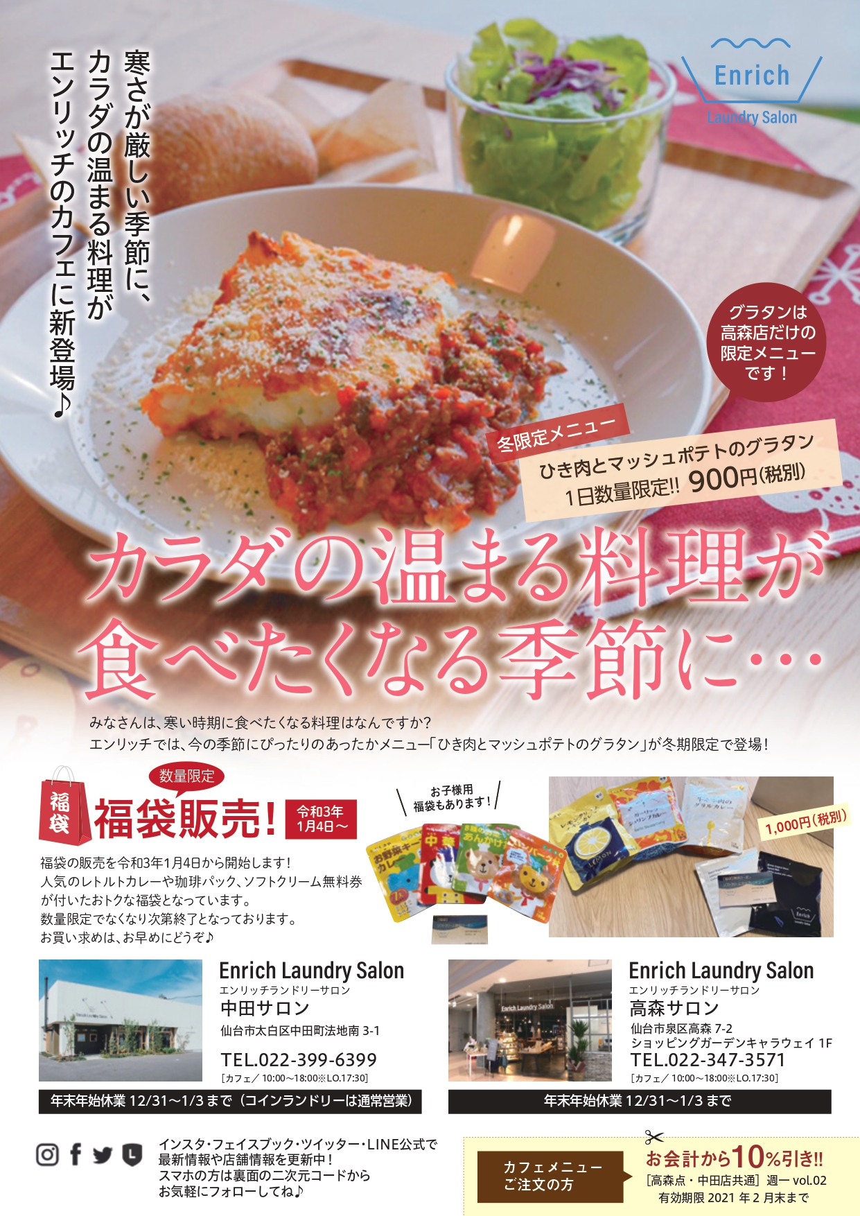 Enrichのカフェ バスクチーズケーキ クーポン付き エンリッチランドリーサロン